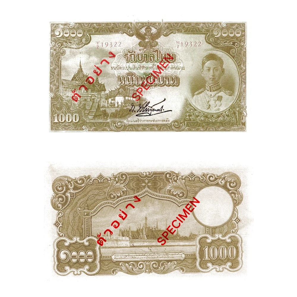 ธนบัตรแบบ 5 ชนิดราคา 1,000 บาท พิมพ์ญี่ปุ่น พ.ศ. 2487
