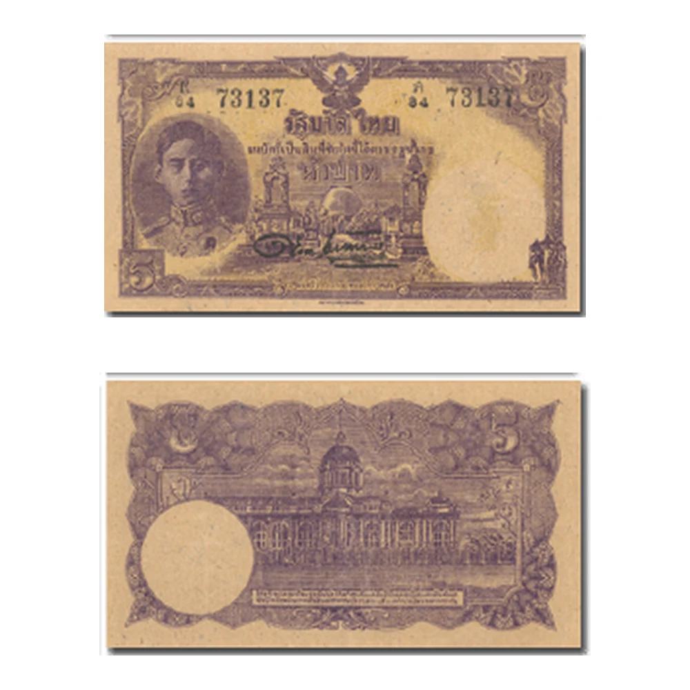 ธนบัตรแบบ 7 ชนิดราคา 5 บาท รุ่น 2 พ.ศ. 2488