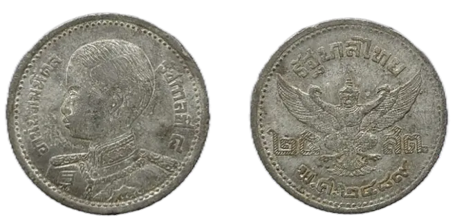 เหรียญรัชกาลที่ 8 ชนิดราคา 25 สตางค์ พ.ศ. 2489 พระบรมรูปหนุ่ม