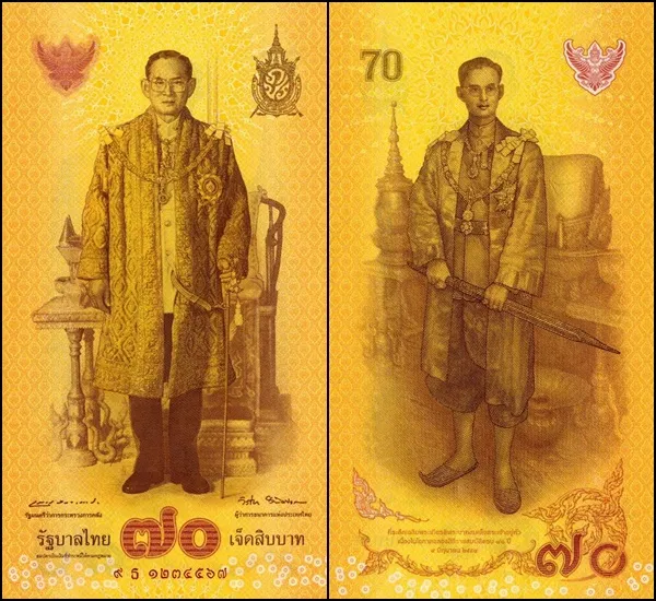 ธนบัตรที่ระลึก ๗๐ บาท ฉลองสิริราชสมบัติครบ ๗๐ ปี