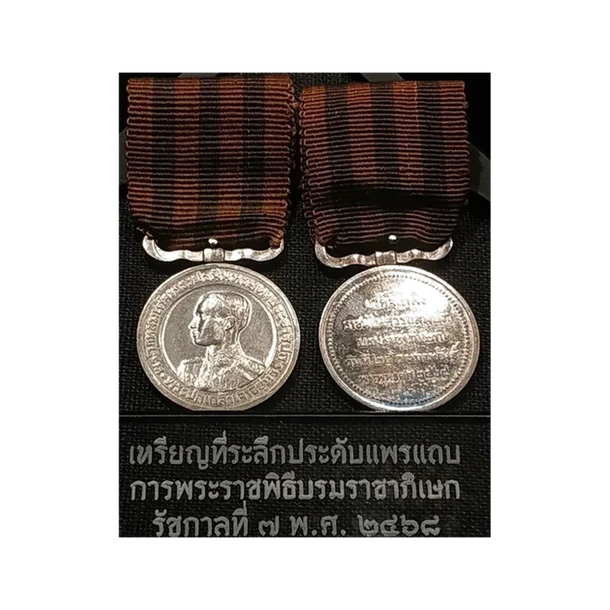 เหรียญที่ระลึก ร.7 พระราชพิธีบรมราชาภิเษก พ.ศ. 2468 ภาพตัวอย่างสีเงิน