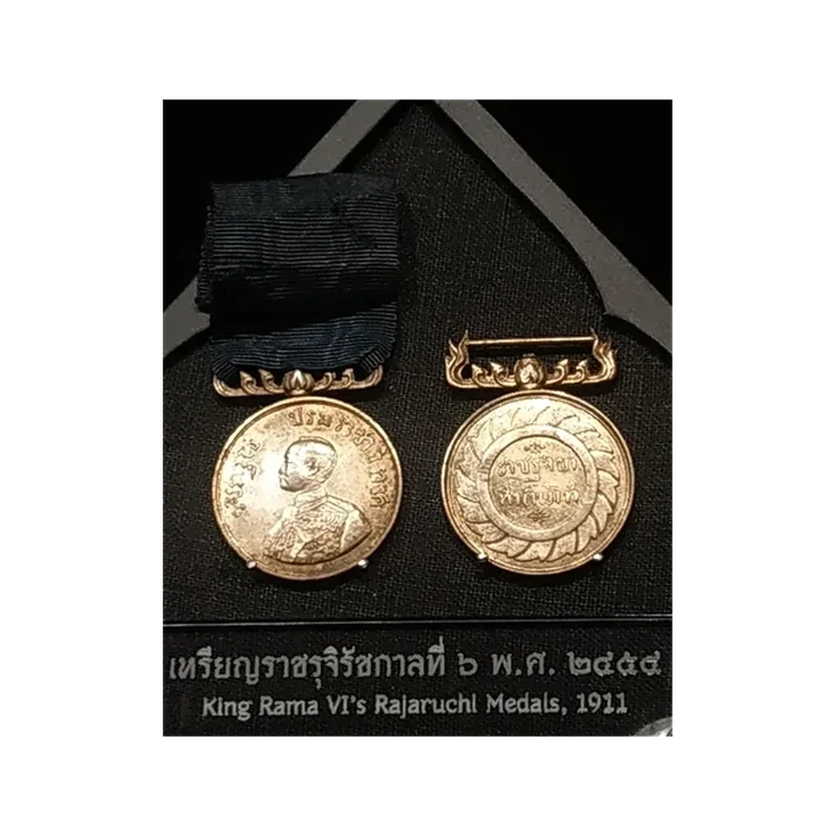 เหรียญที่ระลึก ร.6 เหรียญราชรุจิ พ.ศ. 2454