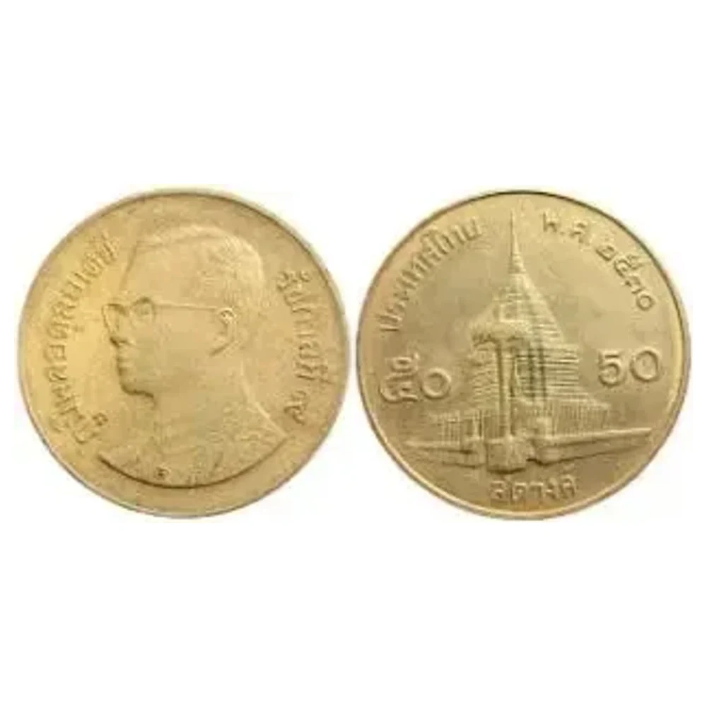 เหรียญ 50 สตางค์