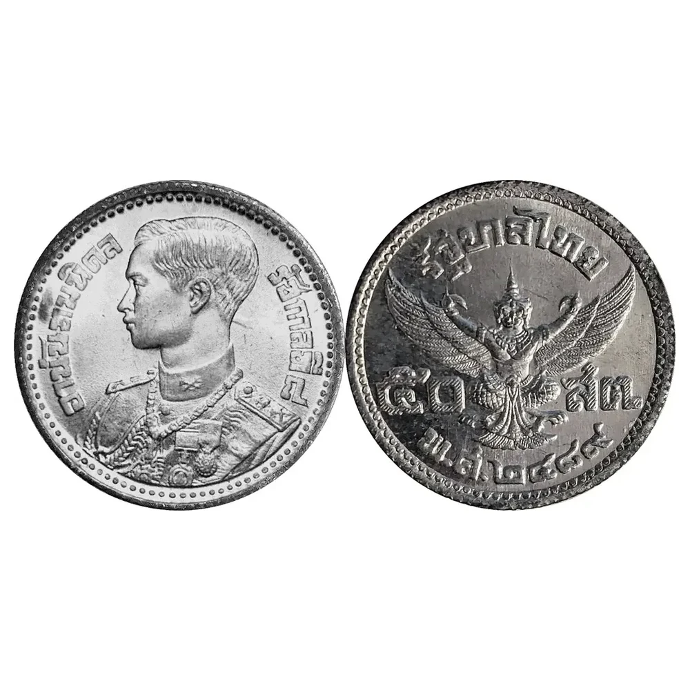 เหรียญรัชกาลที่ 8 ชนิดราคา 50 สตางค์ พ.ศ. 2489 พระบรมรูปหลังสวรรคต