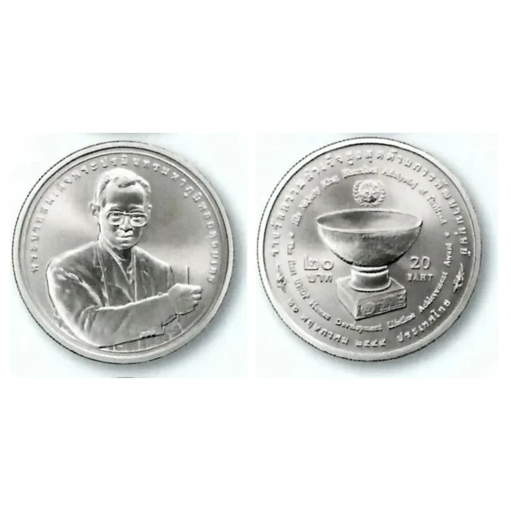 เหรียญที่ระลึก ร.9 รางวัลการพัฒนามนุษย์ UNDP 20 บาท พ.ศ. 2549