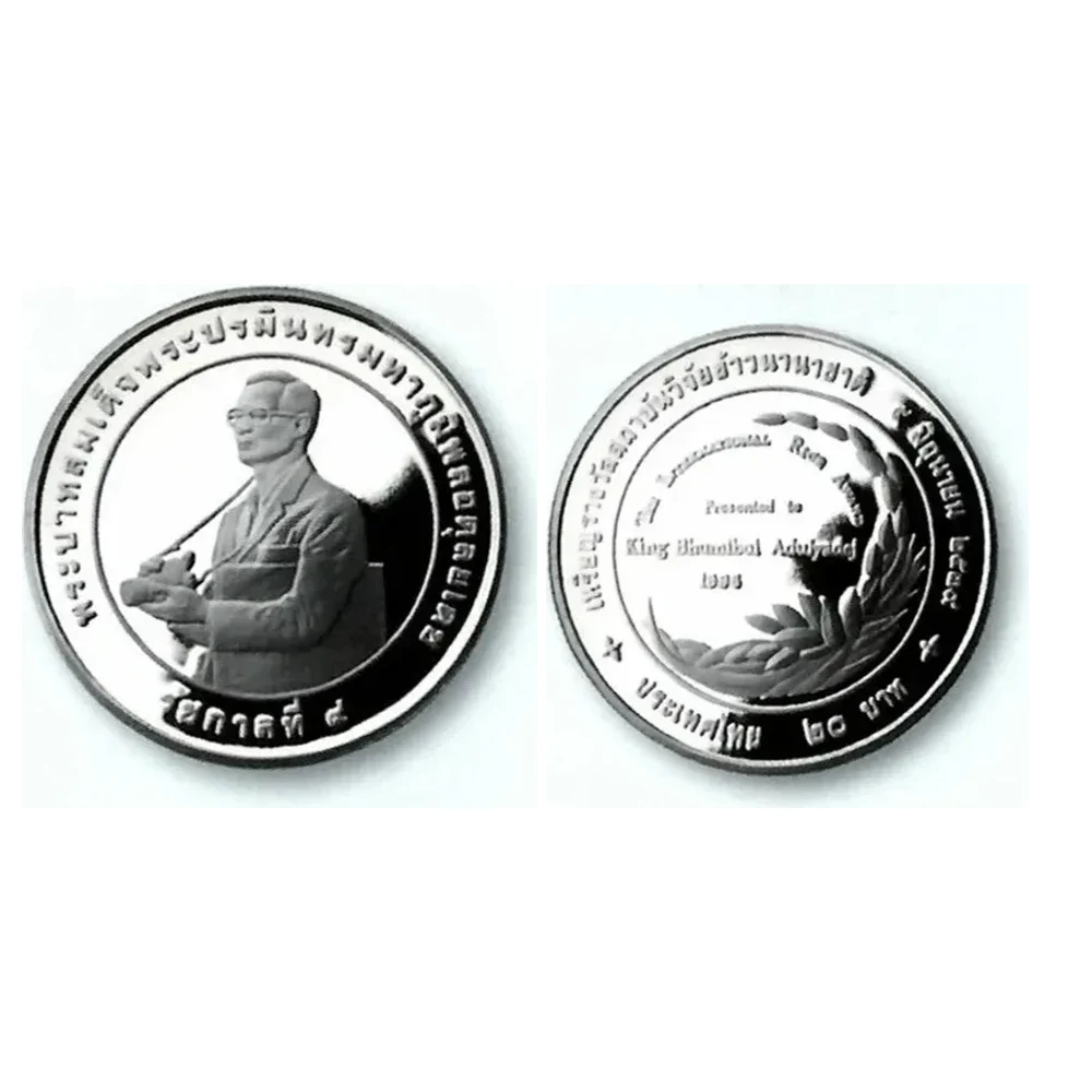 เหรียญที่ระลึก ร.9 รางวัลข้าวนานาชาติ 20 บาท พ.ศ. 2539