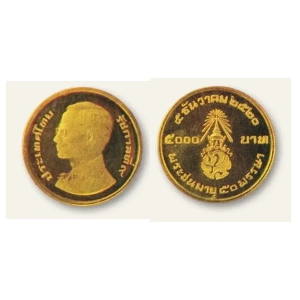 เหรียญที่ระลึก ร.9 พระชนมพรรษา 50 พรรษา 5,000 บาท พ.ศ. 2520