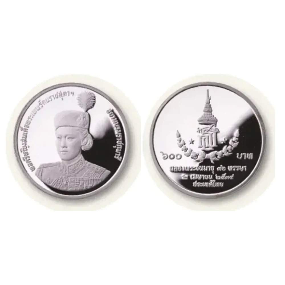เหรียญที่ระลึก ร.9 สมเด็จพระบรมโอรสาธิราชฯ พระชนมายุ 36 พรรษา 600 บาท พ.ศ. 2531