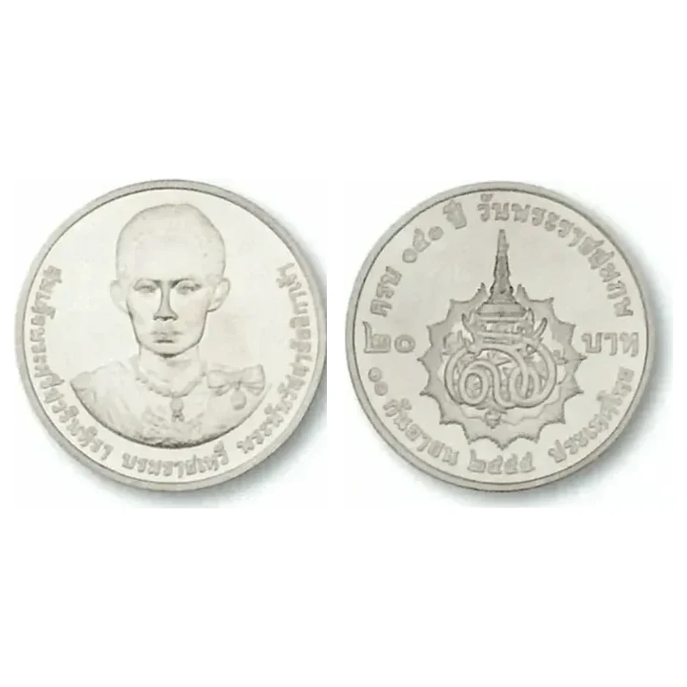 เหรียญที่ระลึก ร.9 150 ปี วันพระราชสมภพสมเด็จพระศรีสวรินทิราบรมราชเทวี 20 บาท พ.ศ. 2555