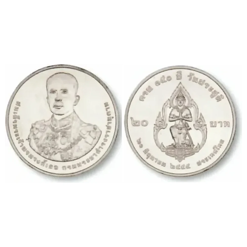 เหรียญที่ระลึก ร.9 150 ปี วันประสูติสมเด็จฯ กรมพระยาดำรงราชานุภาพ 20 บาท พ.ศ. 2555