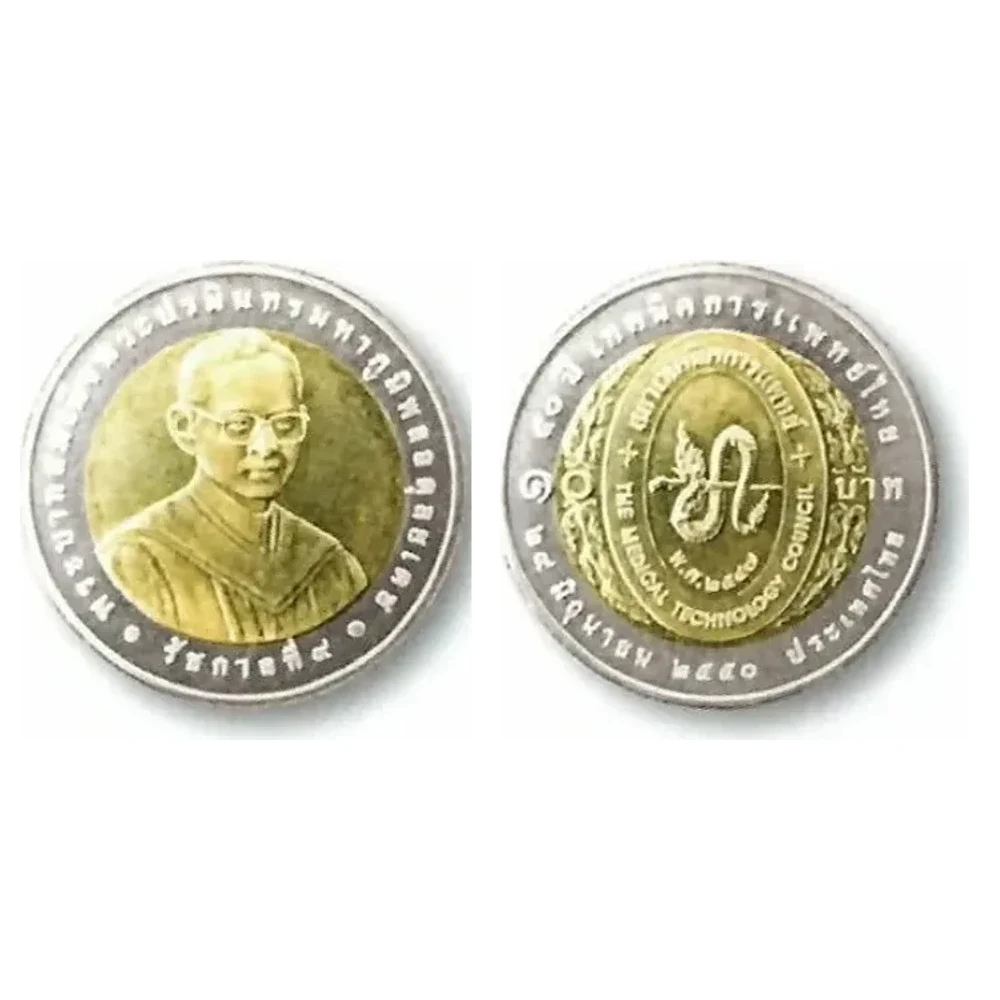 เหรียญที่ระลึก ร.9 50 ปี เทคนิคการแพทย์ไทย 10 บาท พ.ศ. 2550