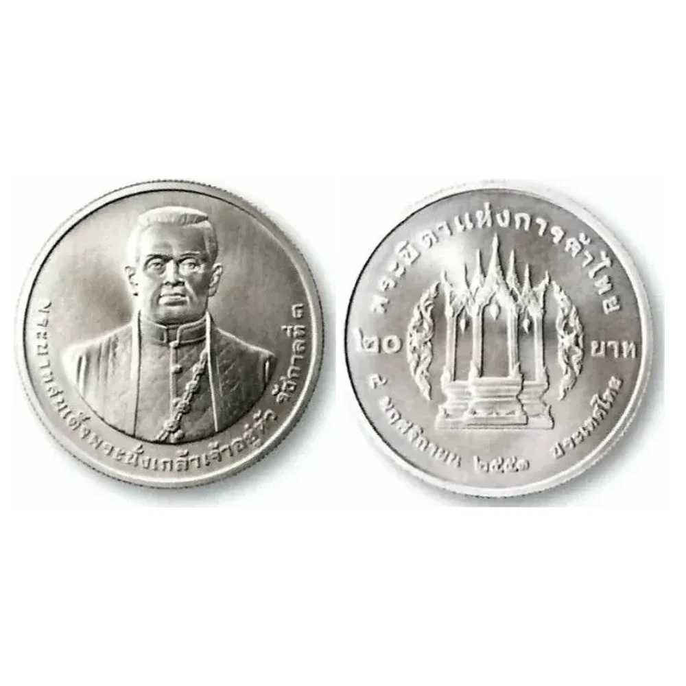 เหรียญที่ระลึก ร.9 พระบิดาแห่งการค้าไทย 20 บาท พ.ศ. 2553