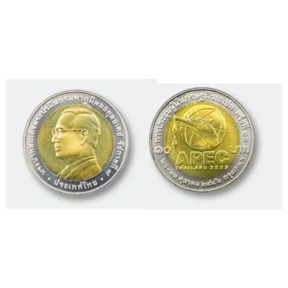 เหรียญที่ระลึก ร.9 การประชุมผู้นำเศรษฐกิจเอเปค ครั้งที่ 11 ราคา 10 บาท พ.ศ. 2546