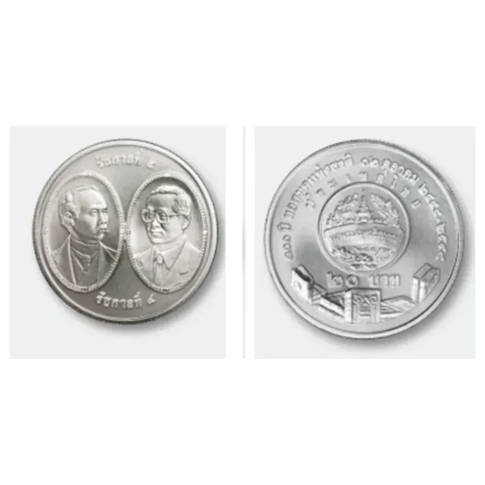 เหรียญที่ระลึก ร.9 100 ปี หอสมุดแห่งชาติ 20 บาท พ.ศ. 2548