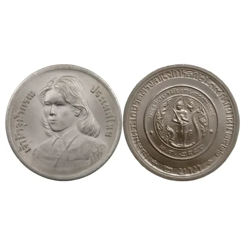 เหรียญที่ระลึก ร.9 เจ้าฟ้าจุฬาภรณ์สำเร็จการศึกษา 2 บาท พ.ศ. 2522