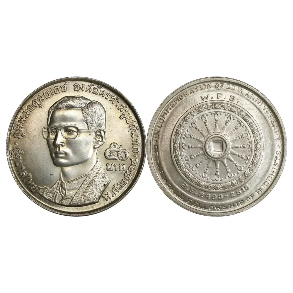 เหรียญที่ระลึก ร.9 พุทธสมาคมโลกครบ 20 ปี 50 บาท พ.ศ. 2514