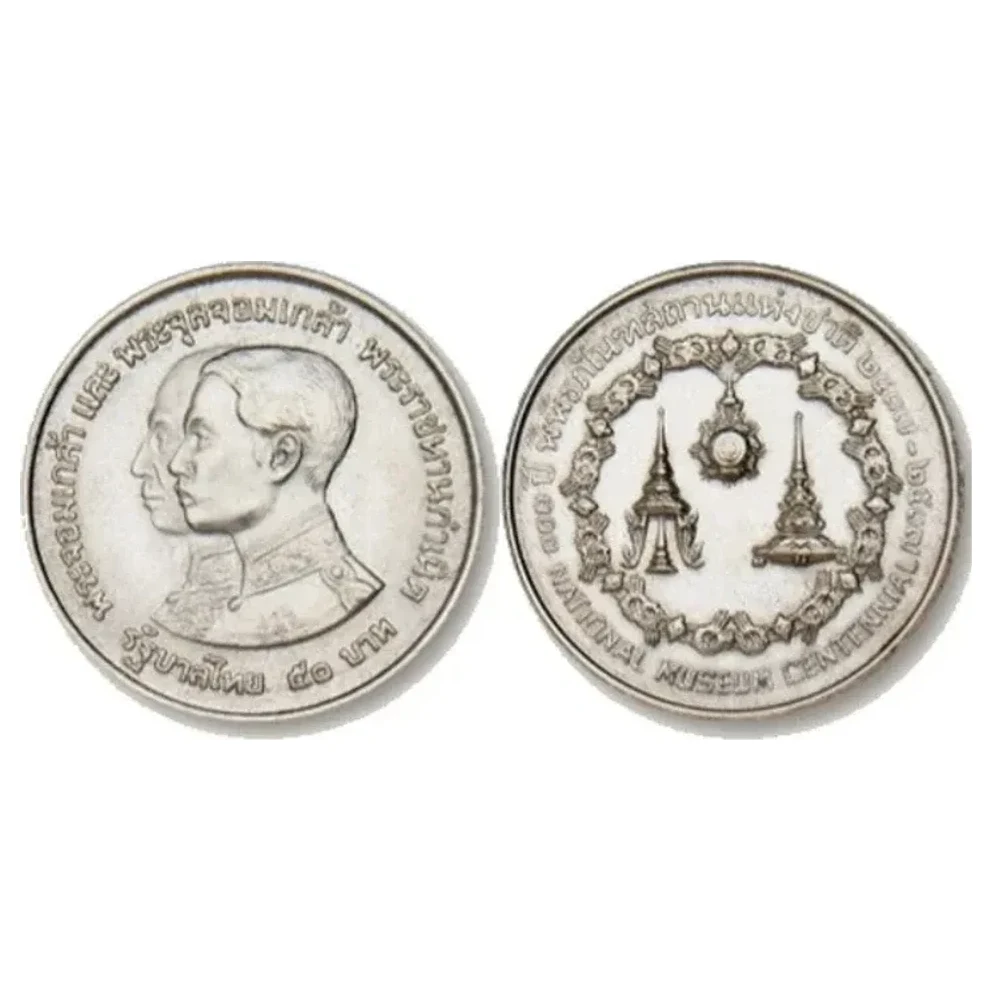 เหรียญที่ระลึก ร.9 พิพิธภัณฑสถานแห่งชาติครบ 100 ปี 50 บาท พ.ศ. 2517