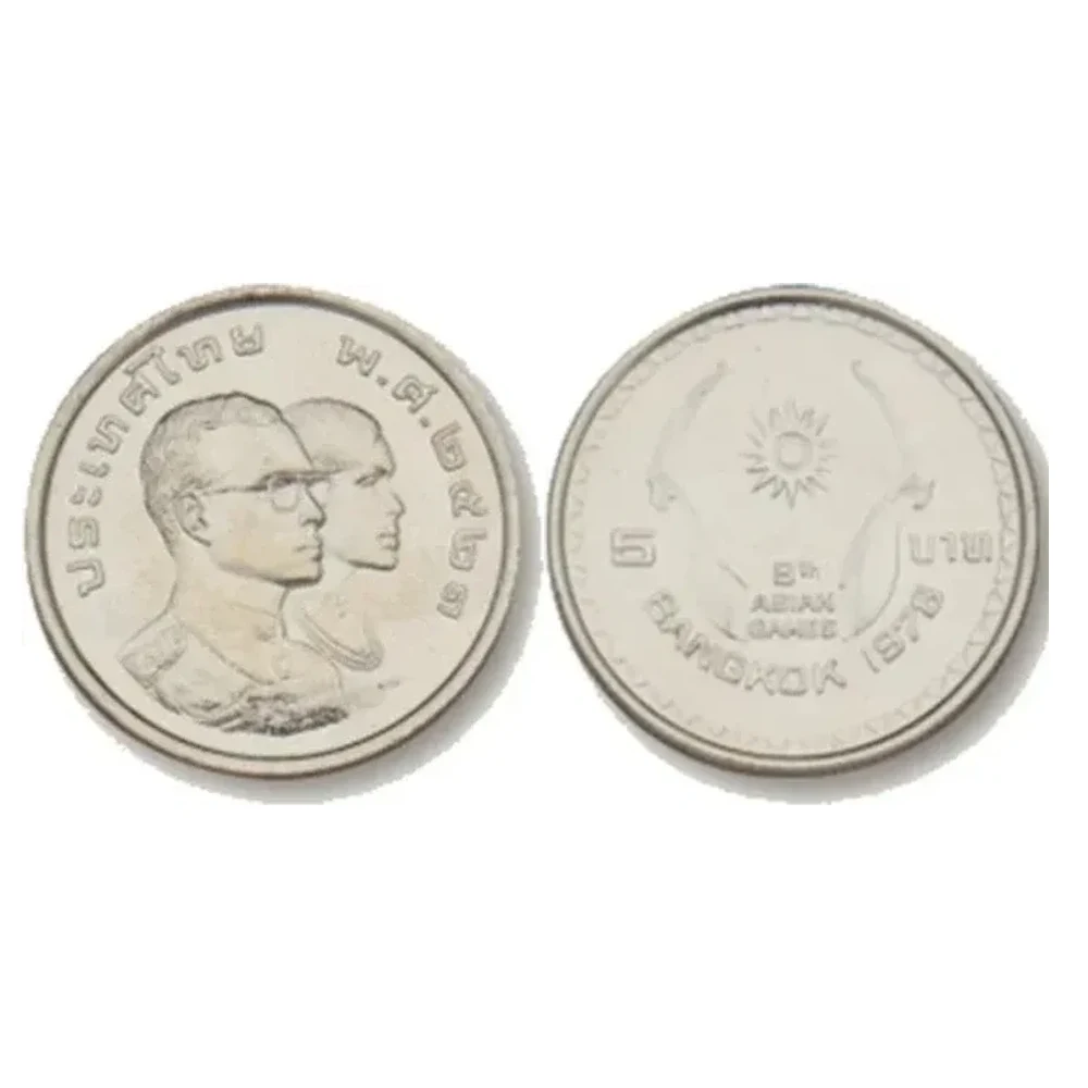 เหรียญที่ระลึก ร.9 เอเชียนเกมส์ ครั้งที่ 8 ราคา 5 บาท พ.ศ. 2521