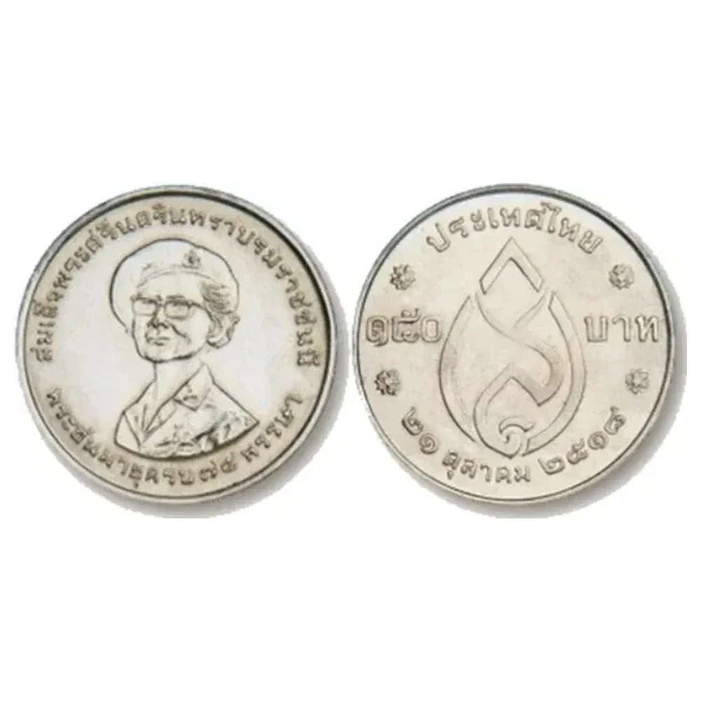 เหรียญที่ระลึก ร.9 สมเด็จย่าพระชนมายุ 75 พรรษา 150 บาท พ.ศ. 2518