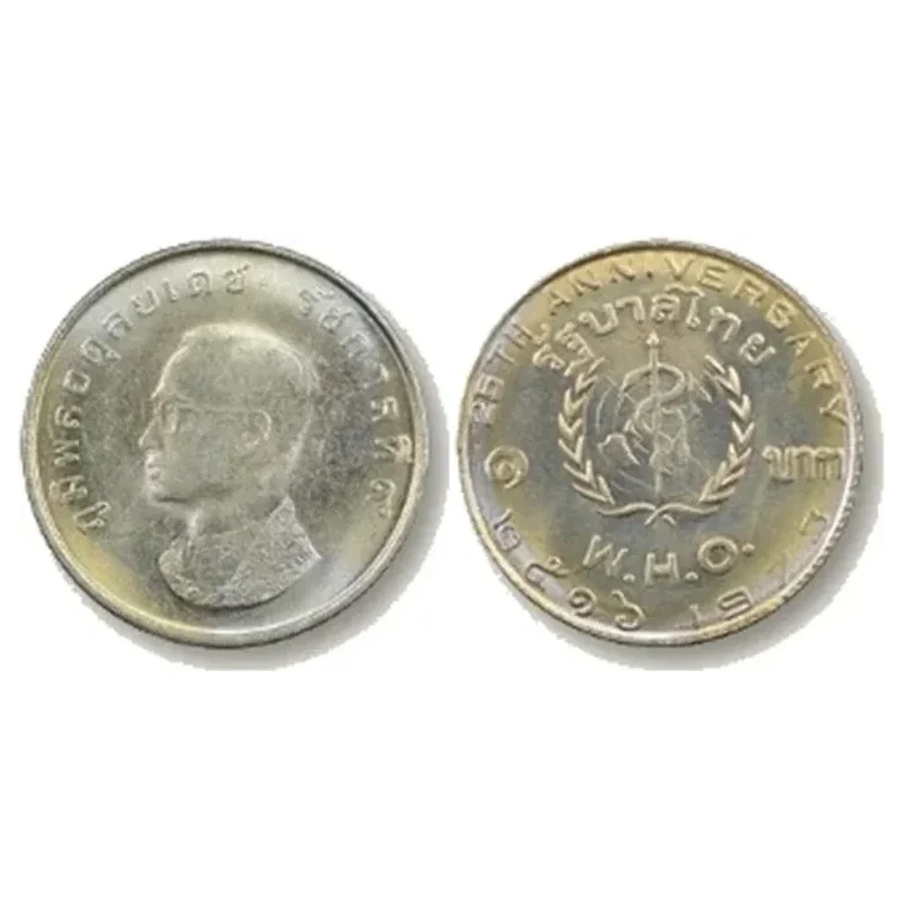 เหรียญที่ระลึก ร.9 องค์การอนามัยโลกครบ 25 ปี 1 บาท พ.ศ. 2516