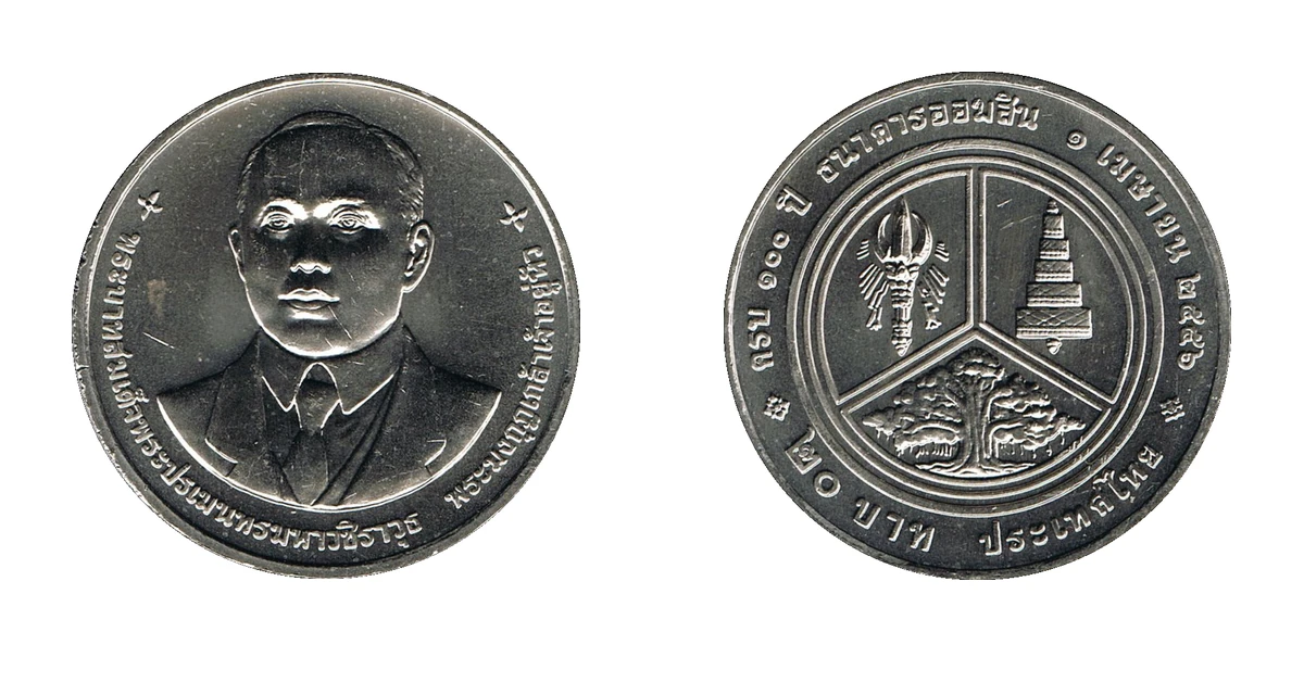 เหรียญที่ระลึก รัชกาลที่ 9 100 ปี ธนาคารออมสิน 20 บาท พ.ศ. 2556