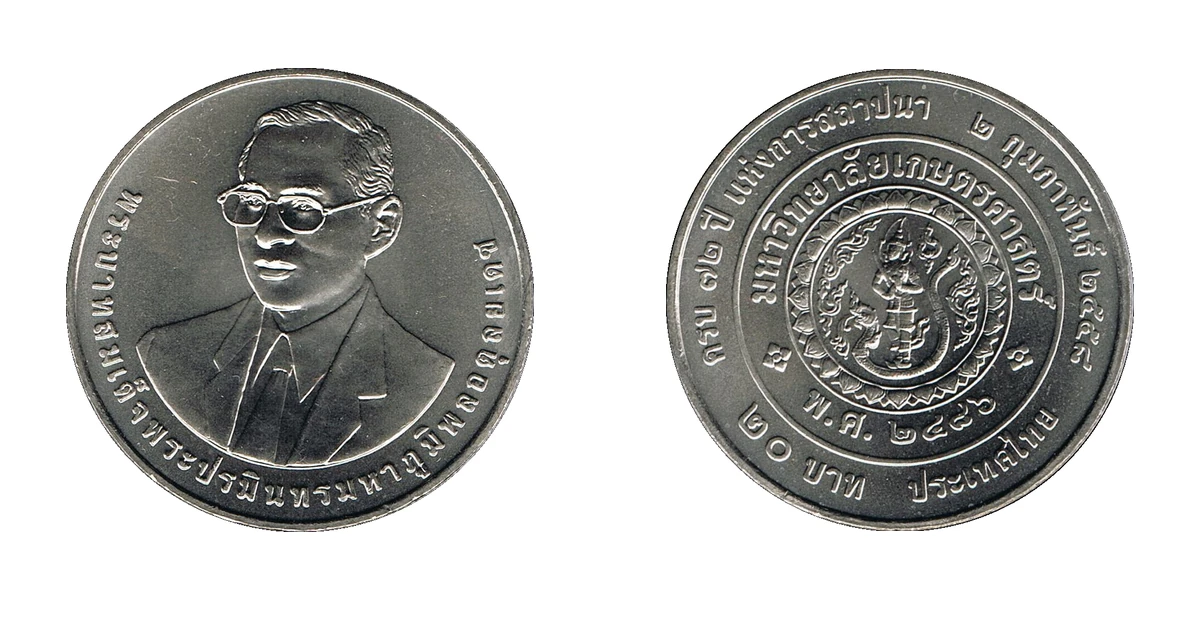 เหรียญที่ระลึก รัชกาลที่ 9 72 ปี มหาวิทยาลัยเกษตรศาสตร์ 20 บาท พ.ศ. 2558
