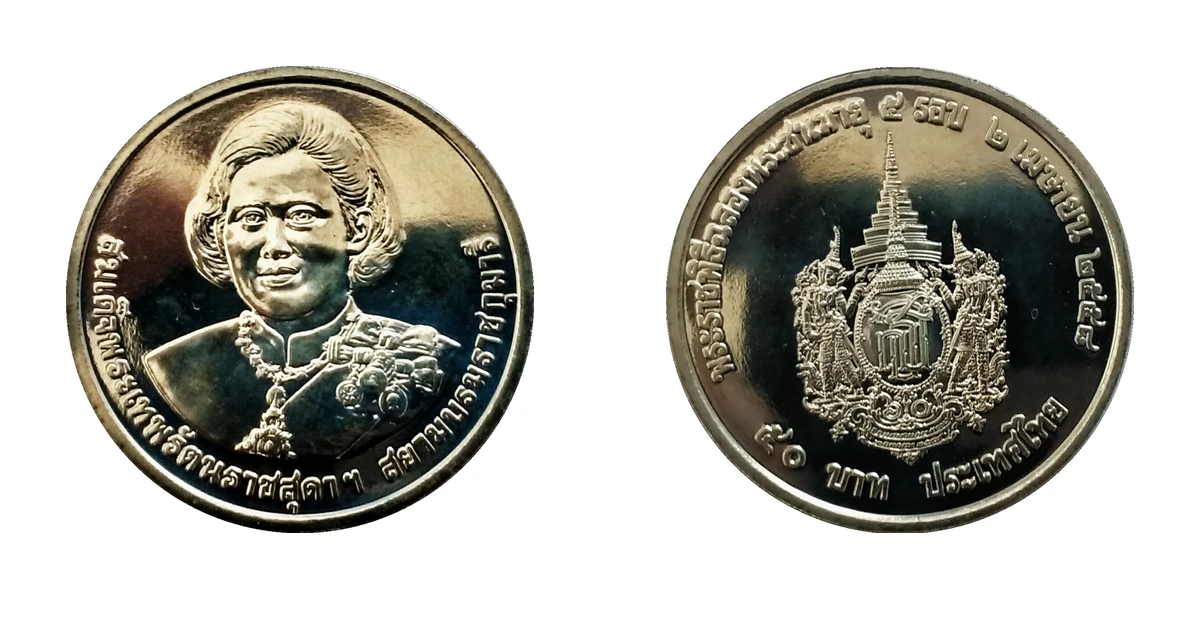 เหรียญที่ระลึก รัชกาลที่ 9 สมเด็จพระเทพรัตนราชสุดาฯ พระชนมายุ 5 รอบ ชนิดนิกเกิล 50 บาท พ.ศ. 2558