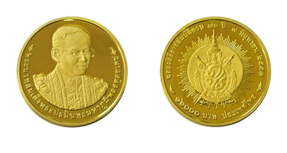เหรียญที่ระลึก รัชกาลที่ 9 ฉลองสิริราชสมบัติครบ 70 ปี ชนิดทองคำขัดเงา 16,000 บาท พ.ศ. 2559
