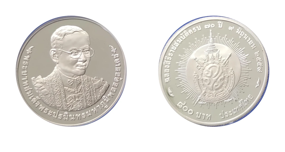 เหรียญที่ระลึก รัชกาลที่ 9 ฉลองสิริราชสมบัติครบ 70 ปี ชนิดเงินขัดเงา 800 บาท พ.ศ. 2559