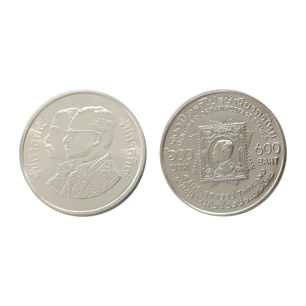 เหรียญที่ระลึก ร.9 100 ปี การไปรษณีย์ไทย ชนิดเงิน ขัดเงา 600 บาท พ.ศ. 2526