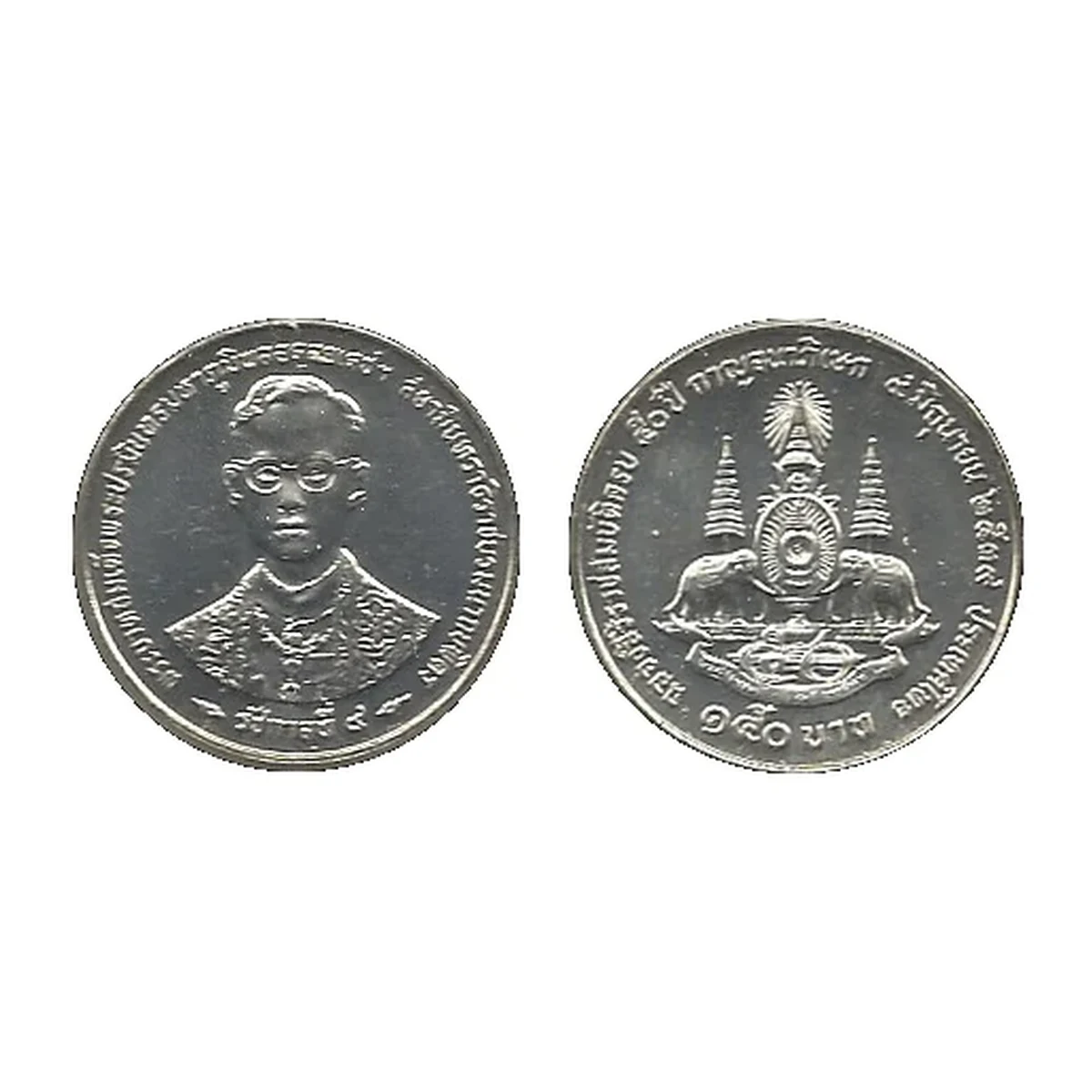 เหรียญที่ระลึก ร.9 พระราชพิธีกาญจนาภิเษก ชนิดเงิน 150 บาท พ.ศ. 2539