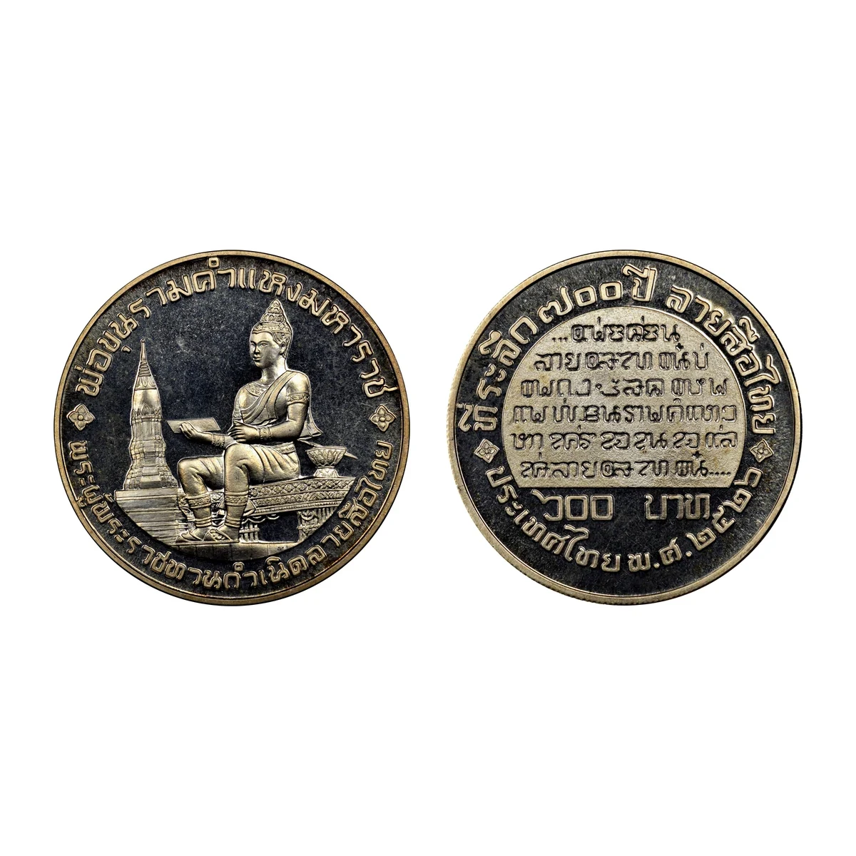 เหรียญที่ระลึก ร.9 ครบ 700 ปี ลายสือไทย 600 บาท พ.ศ. 2526