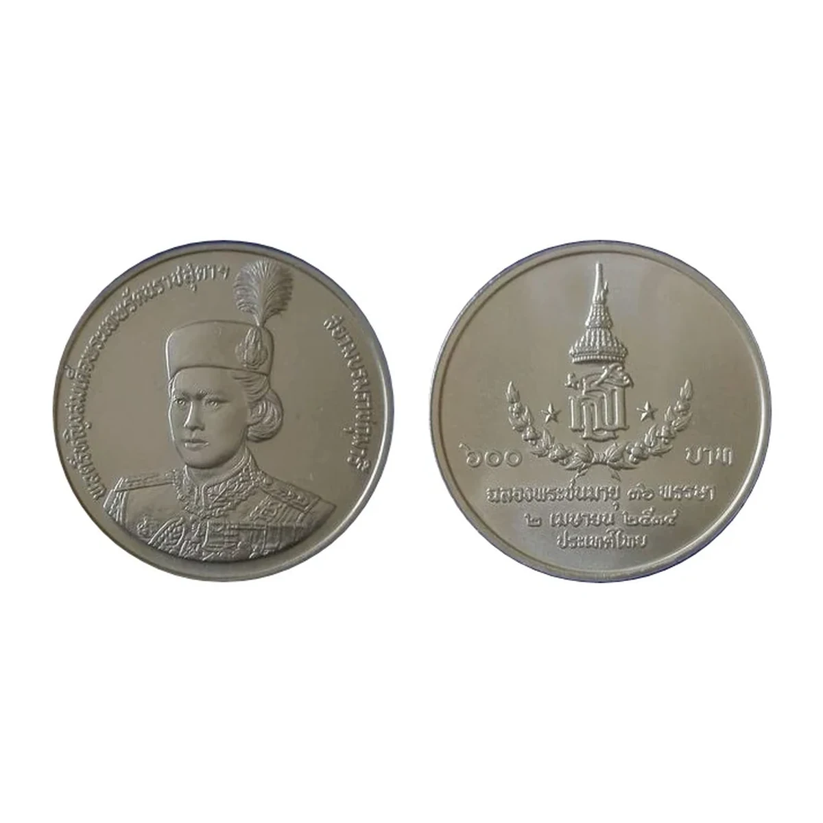 เหรียญที่ระลึก ร.9 สมเด็จพระเทพรัตนราชสุดาฯ พระชนมายุ 36 พรรษา ชนิดเงิน 600 บาท พ.ศ. 2534