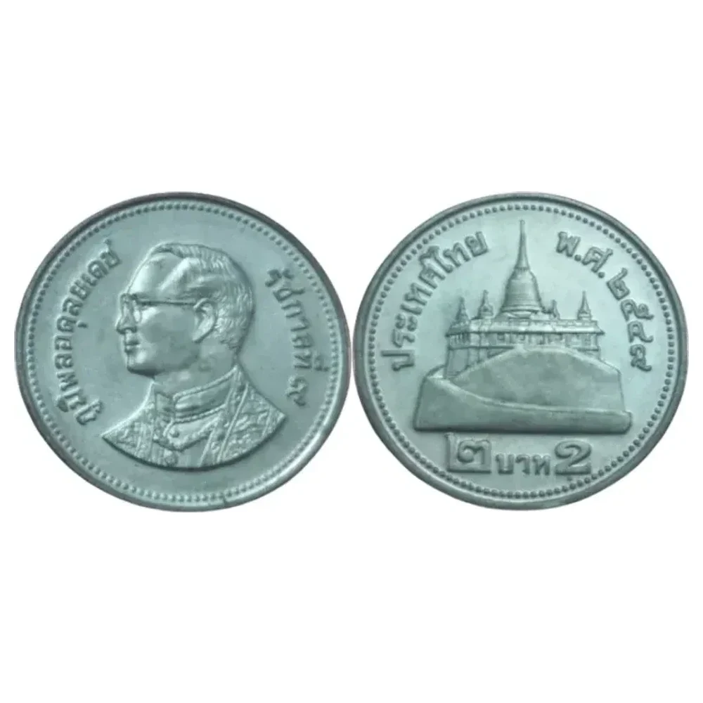 เหรียญ 2 บาท รัชกาลที่ 9 พ.ศ. 2548