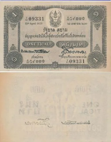 ธนบัตรหน้าเดียว 1 บาท ลายเซ็น พระยาเทพฯ-ศุภโยคฯ 2466