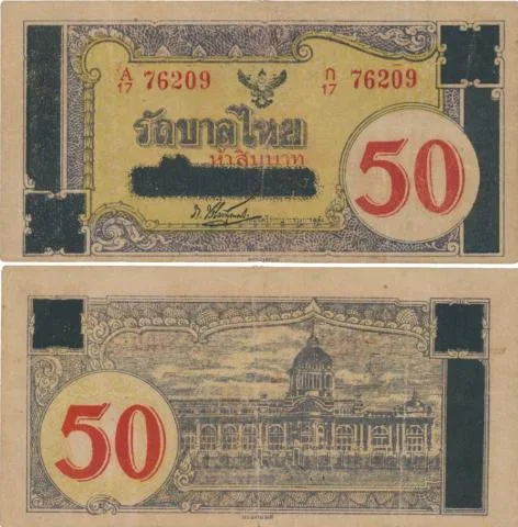 ธนบัตร 50 บาท รัชกาลที่ 8 รุ่นชั่วคราวสมัยสงครามโลก