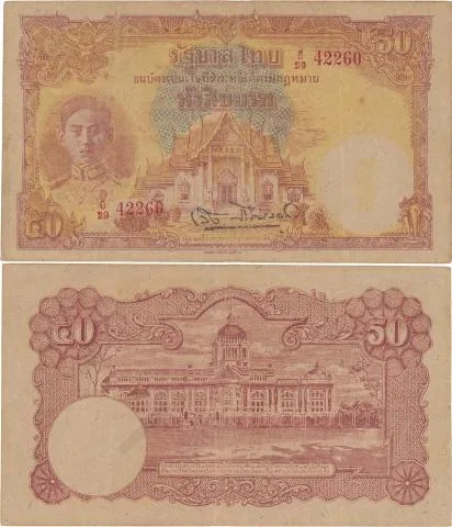 ธนบัตร 50 บาท รัชกาลที่ 8 พิมพ์ ธ.ป.ท. 2488