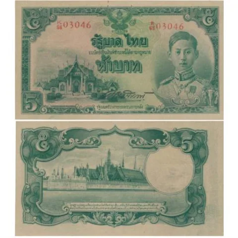 ธนบัตร 5 บาท รัชกาลที่ 8 พิมพ์ญี่ปุ่น 2485