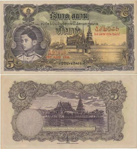 ธนบัตร 5 บาท รัชกาลที่ 8 ลายเซ็นพระยาไชโยศฯ 2479