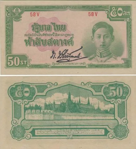 ธนบัตร 50 สตางค์ รัชกาลที่ 8  พิมพ์ญี่ปุ่น 2485