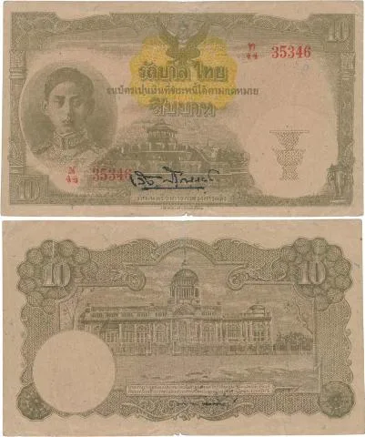 ธนบัตร 10 บาท รัชกาลที่ 8 พิมพ์ ธ.ป.ท. 2488