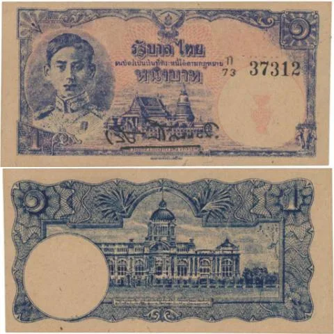 ธนบัตร 1 บาท รัชกาลที่ 8 พิมพ์ ธ.ป.ท.  2488