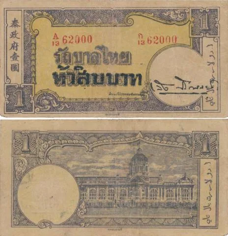 ธนบัตร 50 บาท รัชกาลที่ 8 รุ่นชั่วคราวสมัยสงครามโลก แบบที่ 2