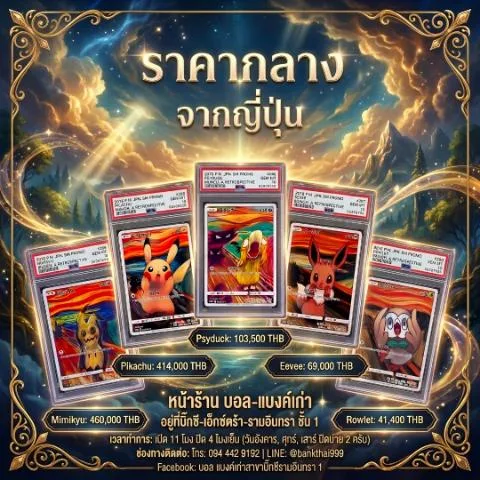 การ์ด Pokémon
